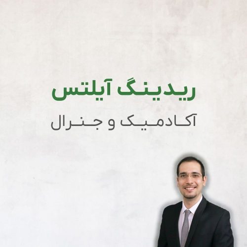 2 ریدینگ آیلتس