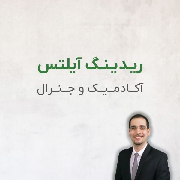 2 ریدینگ آیلتس