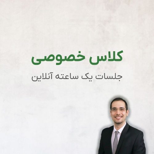 6 کلاس خصوصی